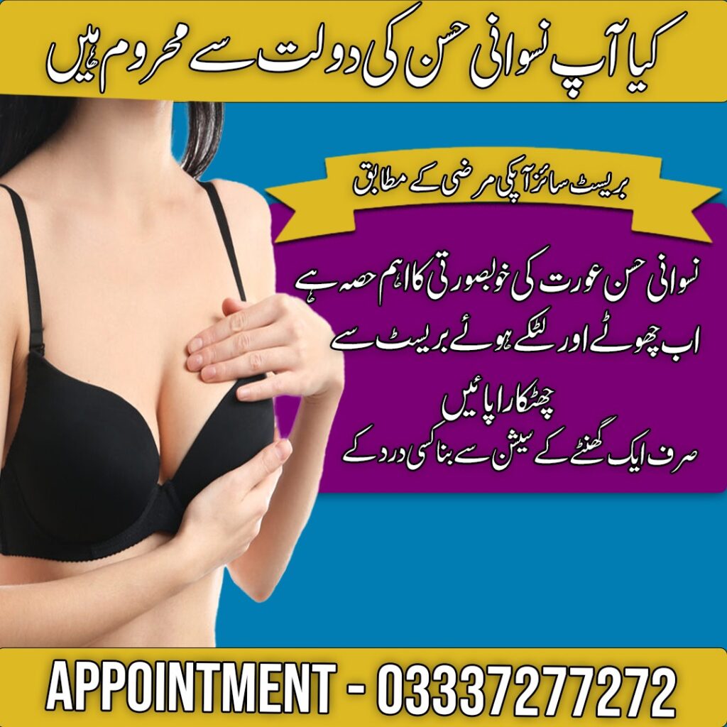 Boobs Bara Karna Ka Tareeka