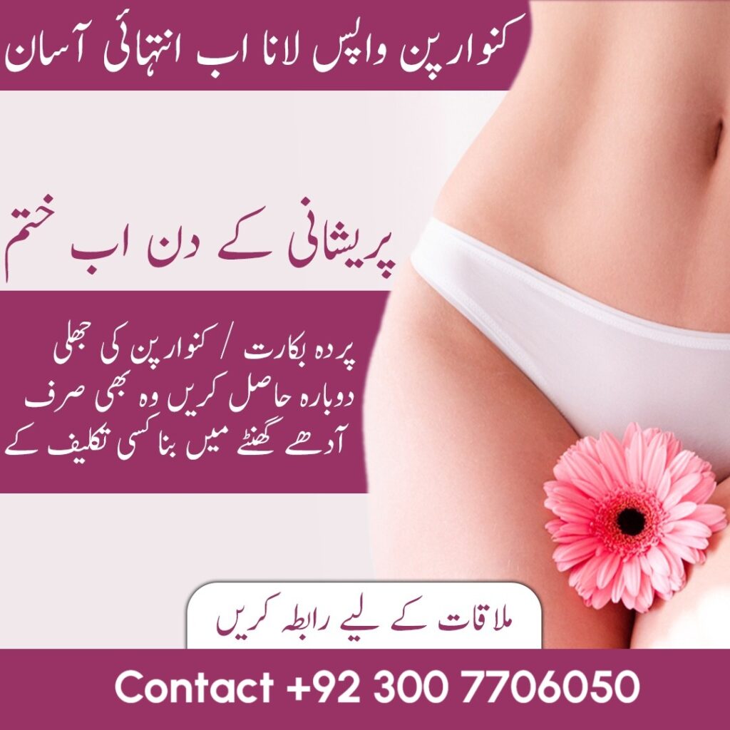 Hymen Repair Surgery in Pakistan Doctor Contact Number +92 300 7706050
