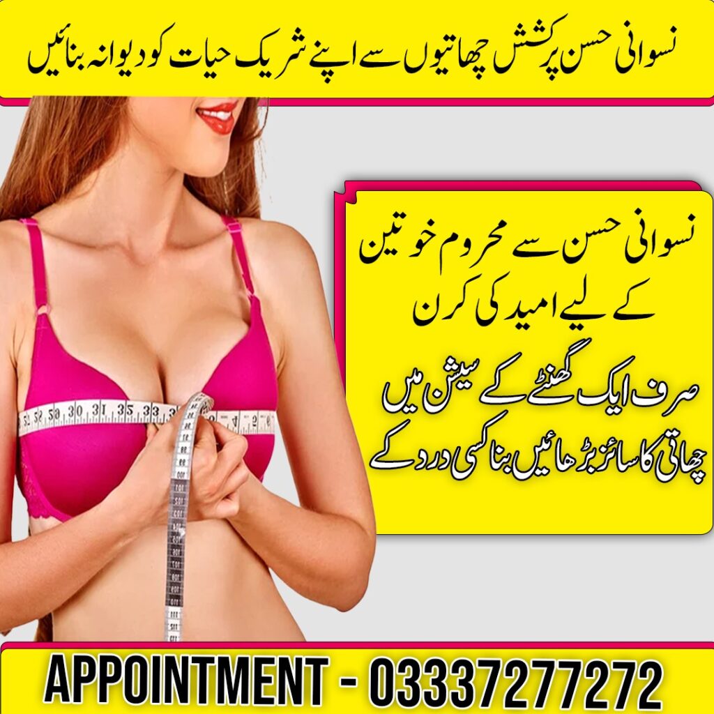 Breast Lift Treatment Options in Pakistan, Chate Ka Size Bara Karna Ka Asan Tareeka