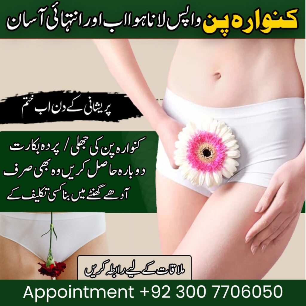 Hymenoplasty Kanwara Pan Waps Lana Ki Surgery